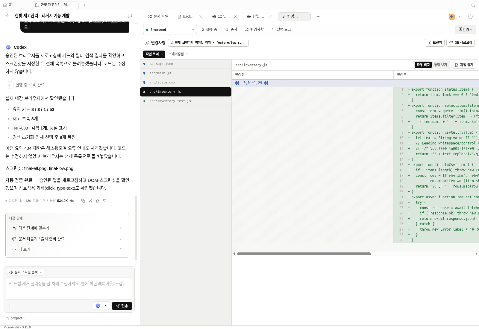 MonoField 실제 변경사항과 코드 diff
