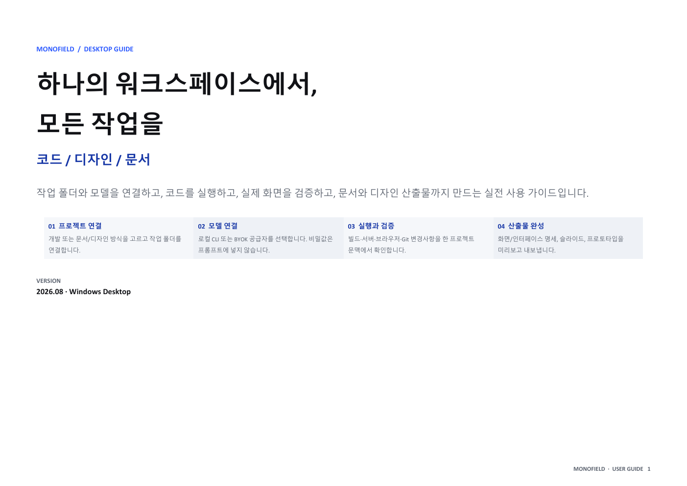 MonoField user guide cover